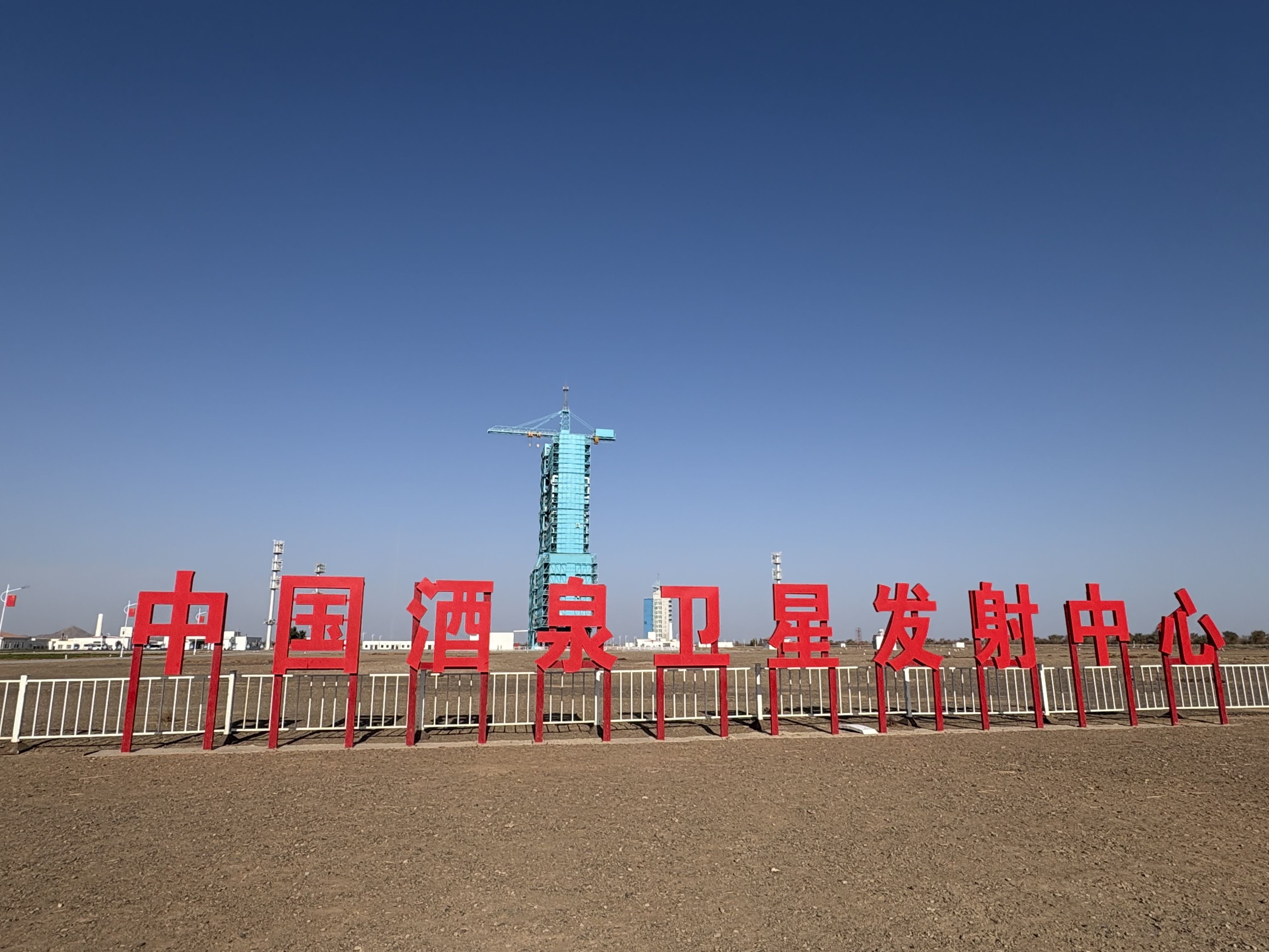 酒泉卫星发射中心和载人火箭发射工位	。图片来源：乔心怡